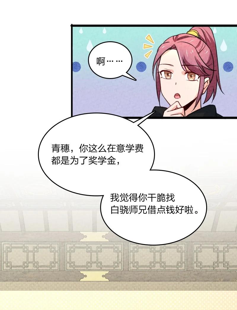 《你真是个天才》041 慧眼识珠 第38页