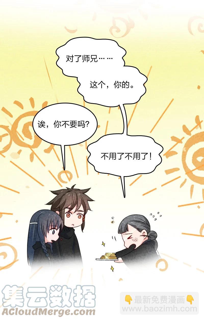 《你真是个天才》041 慧眼识珠 第40页