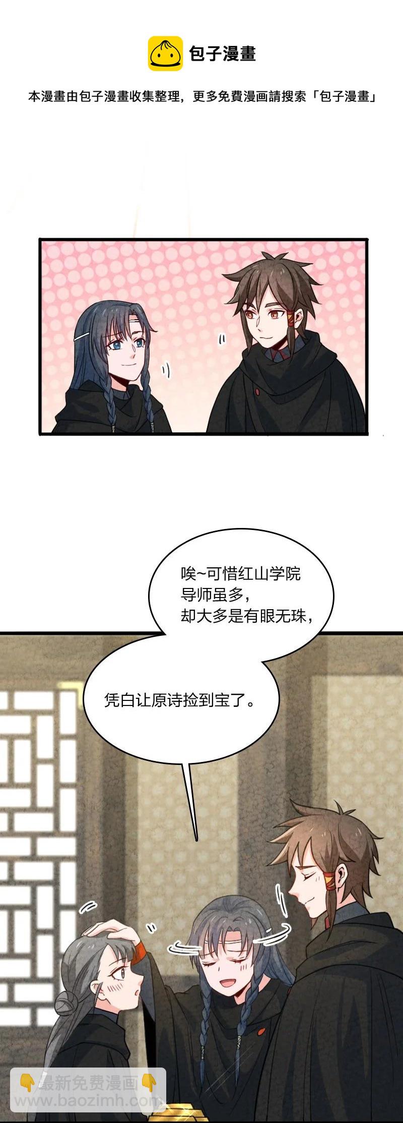 《你真是个天才》041 慧眼识珠 第41页