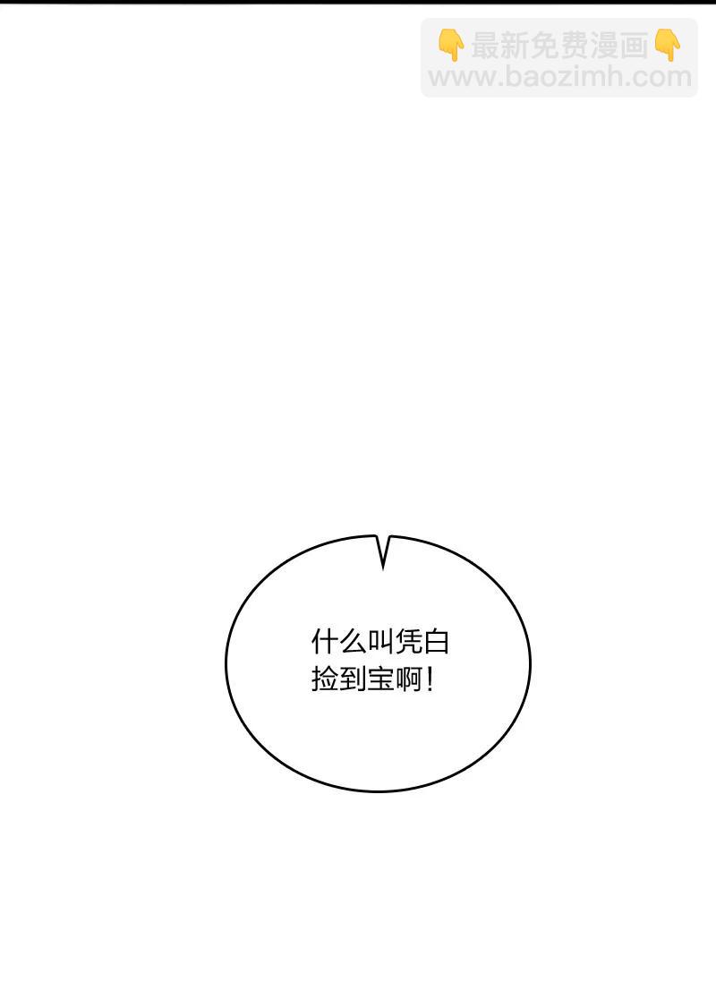 《你真是个天才》041 慧眼识珠 第42页