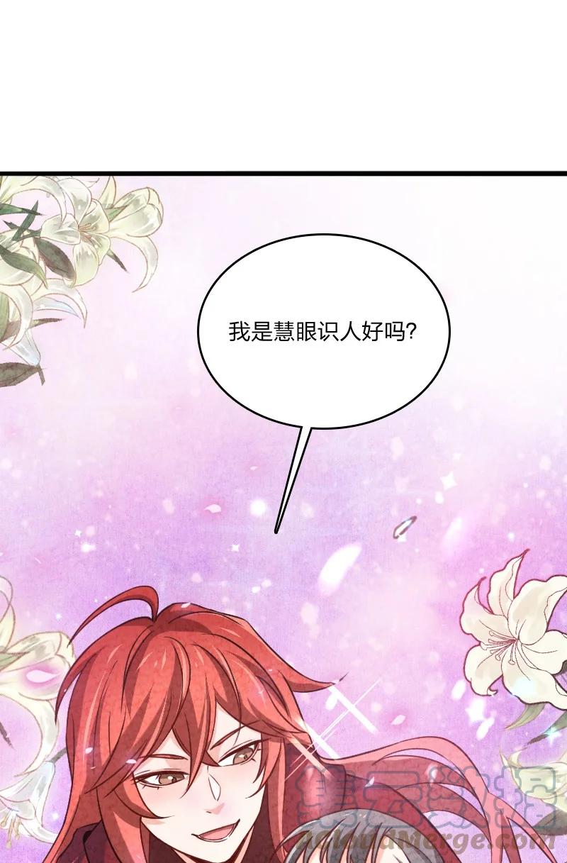 《你真是个天才》041 慧眼识珠 第43页
