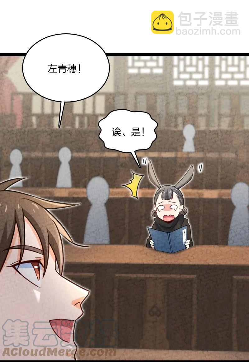 《你真是个天才》041 慧眼识珠 第7页