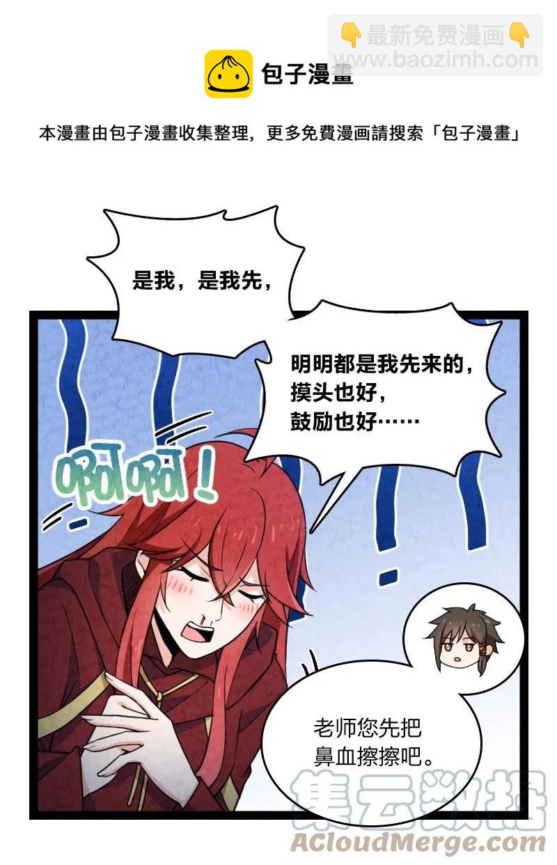 《你真是个天才》042 广域迷离域 第13页