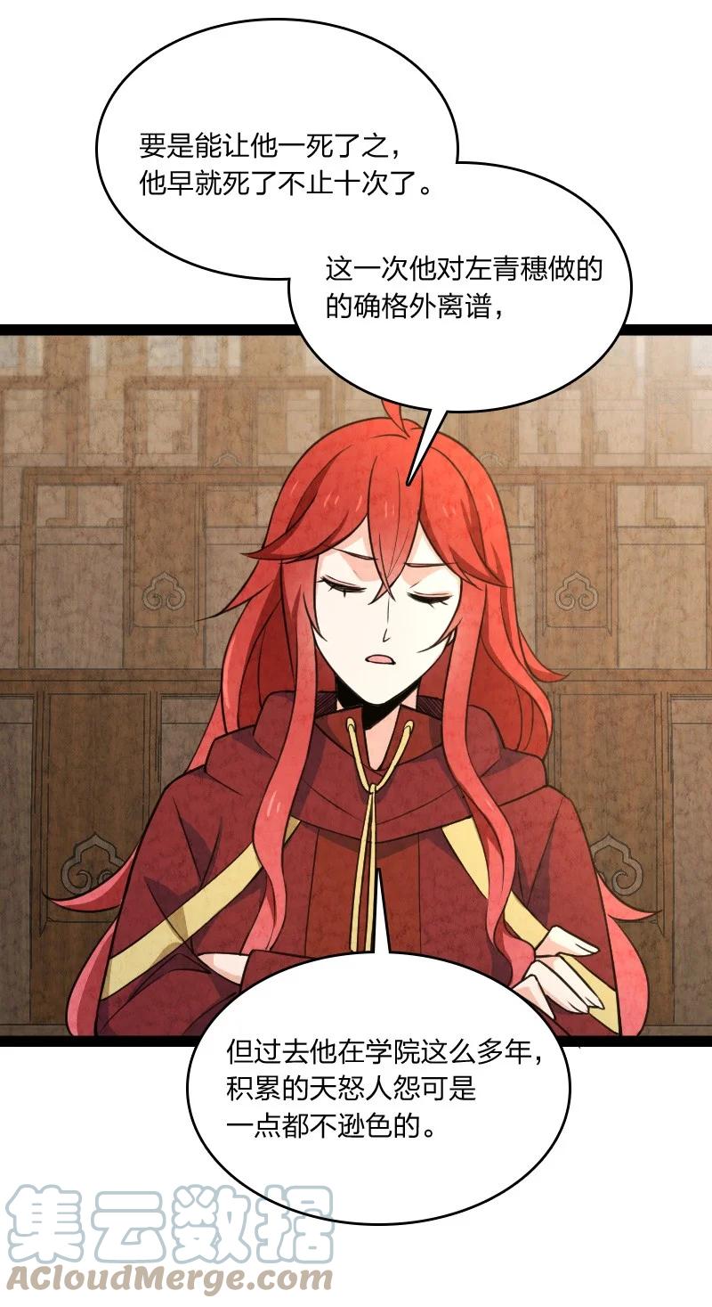 《你真是个天才》042 广域迷离域 第16页