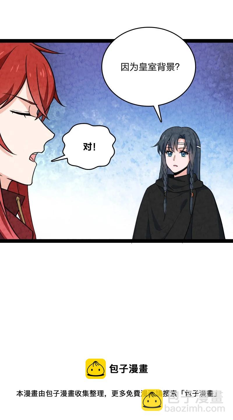 《你真是个天才》042 广域迷离域 第17页