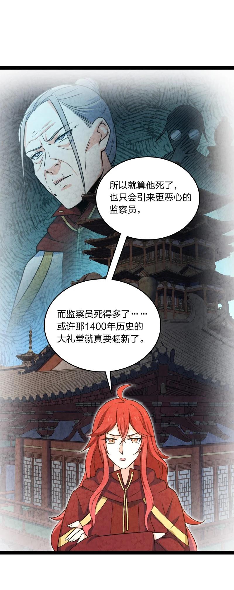 《你真是个天才》042 广域迷离域 第18页