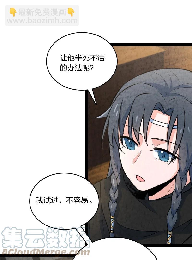 《你真是个天才》042 广域迷离域 第19页