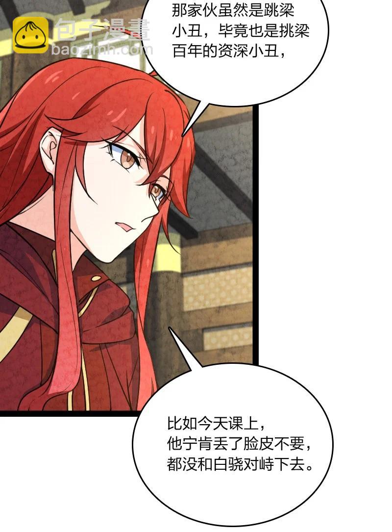 《你真是个天才》042 广域迷离域 第20页