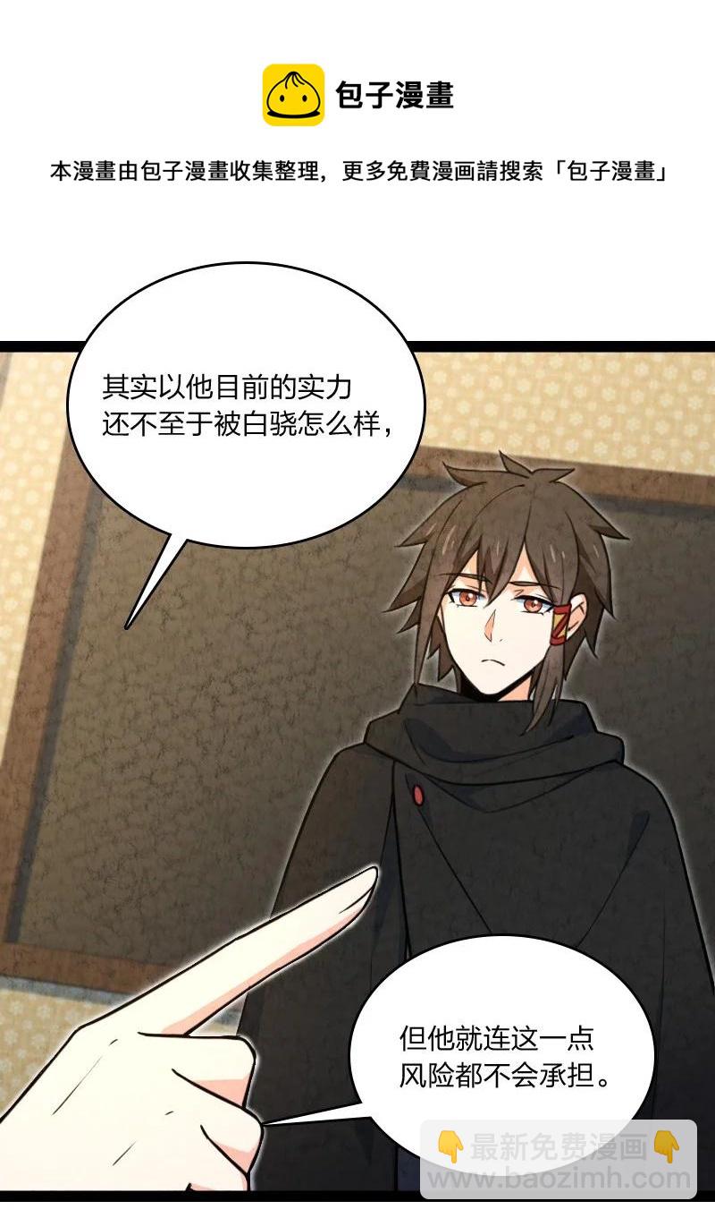 《你真是个天才》042 广域迷离域 第21页