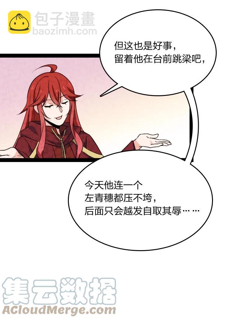 《你真是个天才》042 广域迷离域 第22页