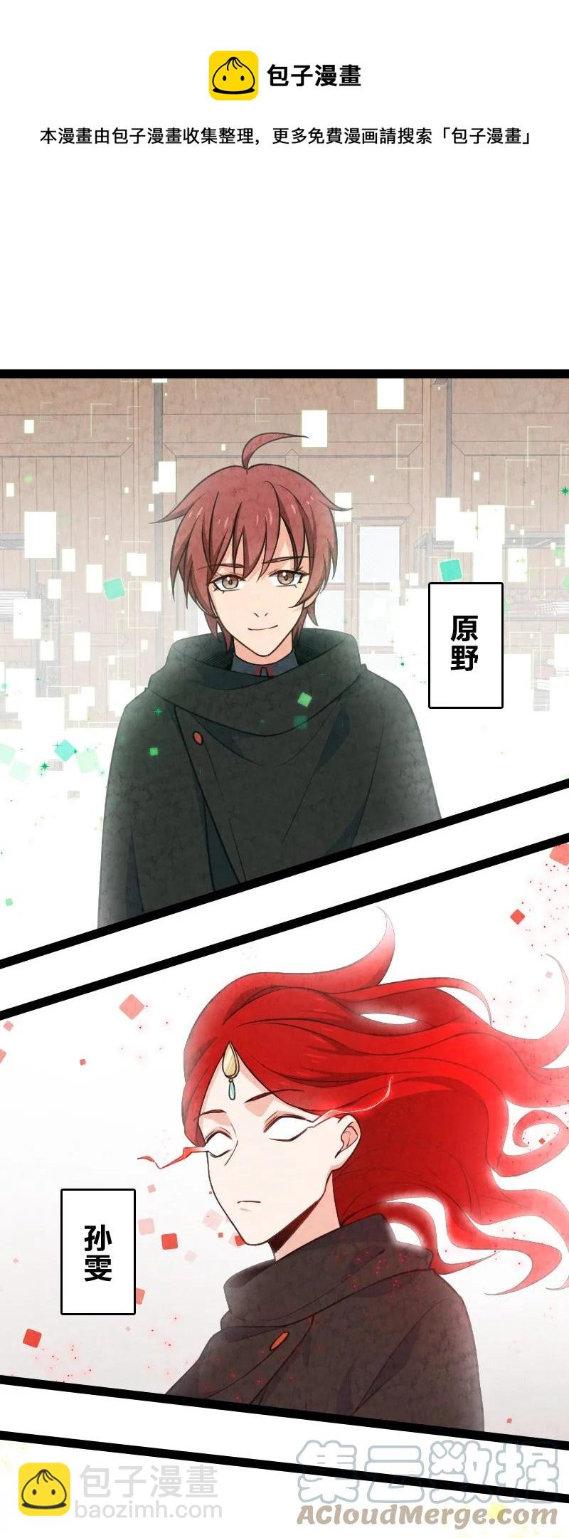 《你真是个天才》042 广域迷离域 第25页
