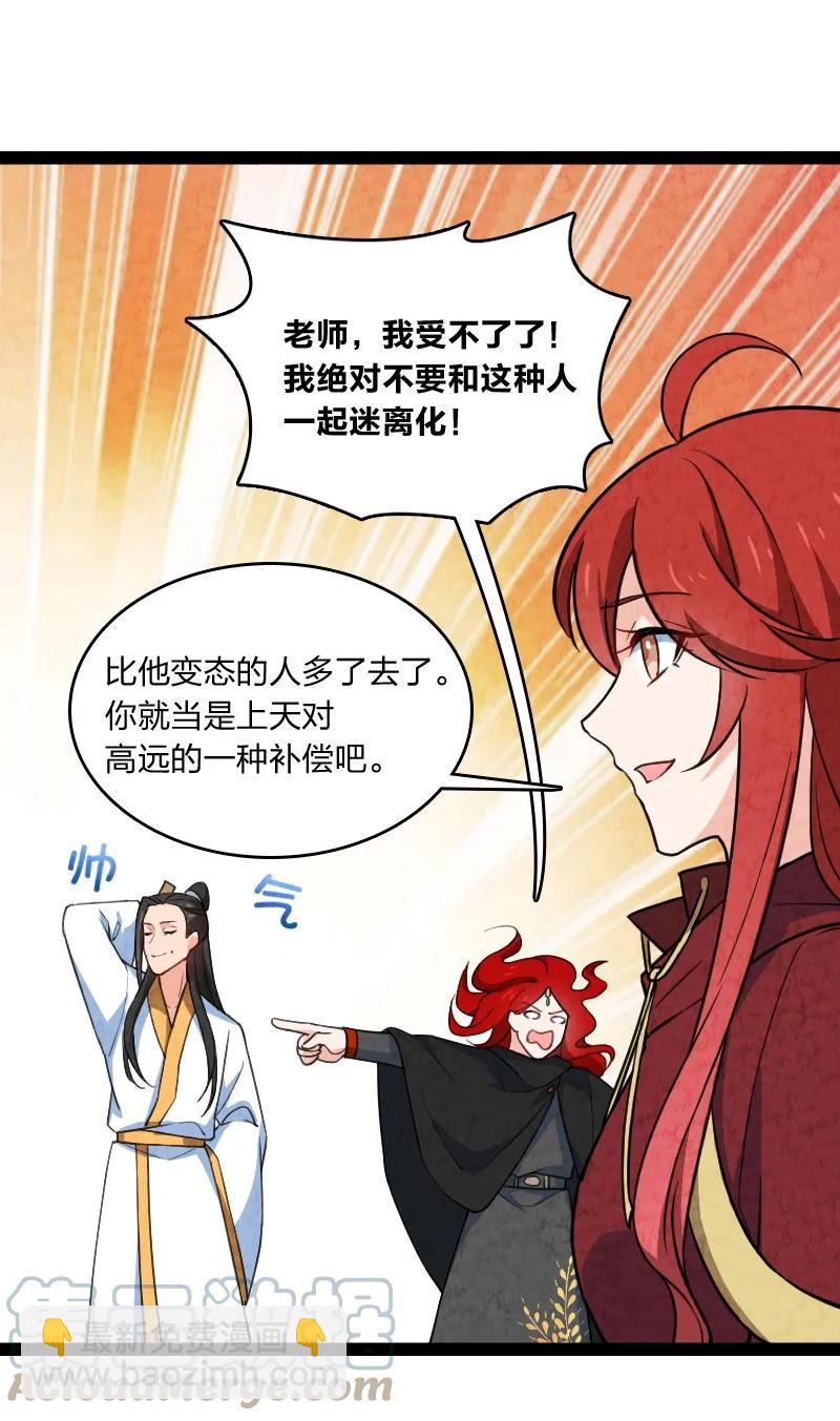 《你真是个天才》042 广域迷离域 第28页