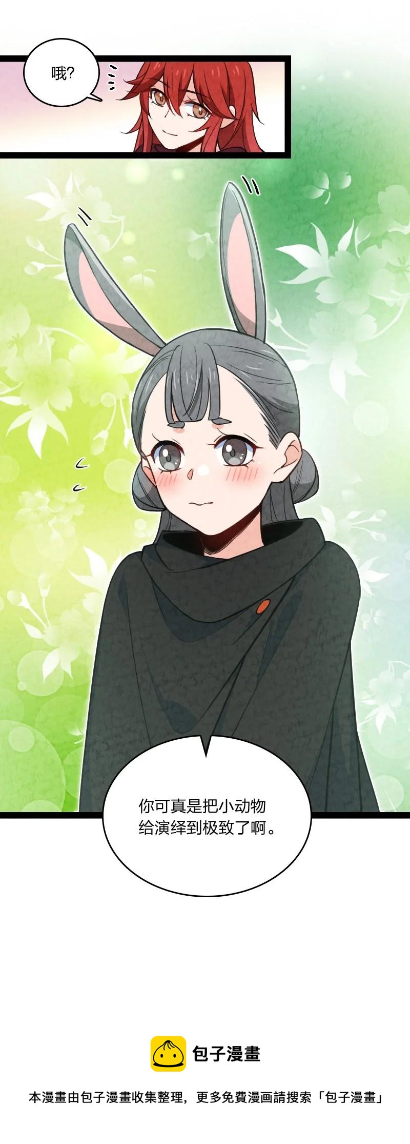 《你真是个天才》042 广域迷离域 第29页