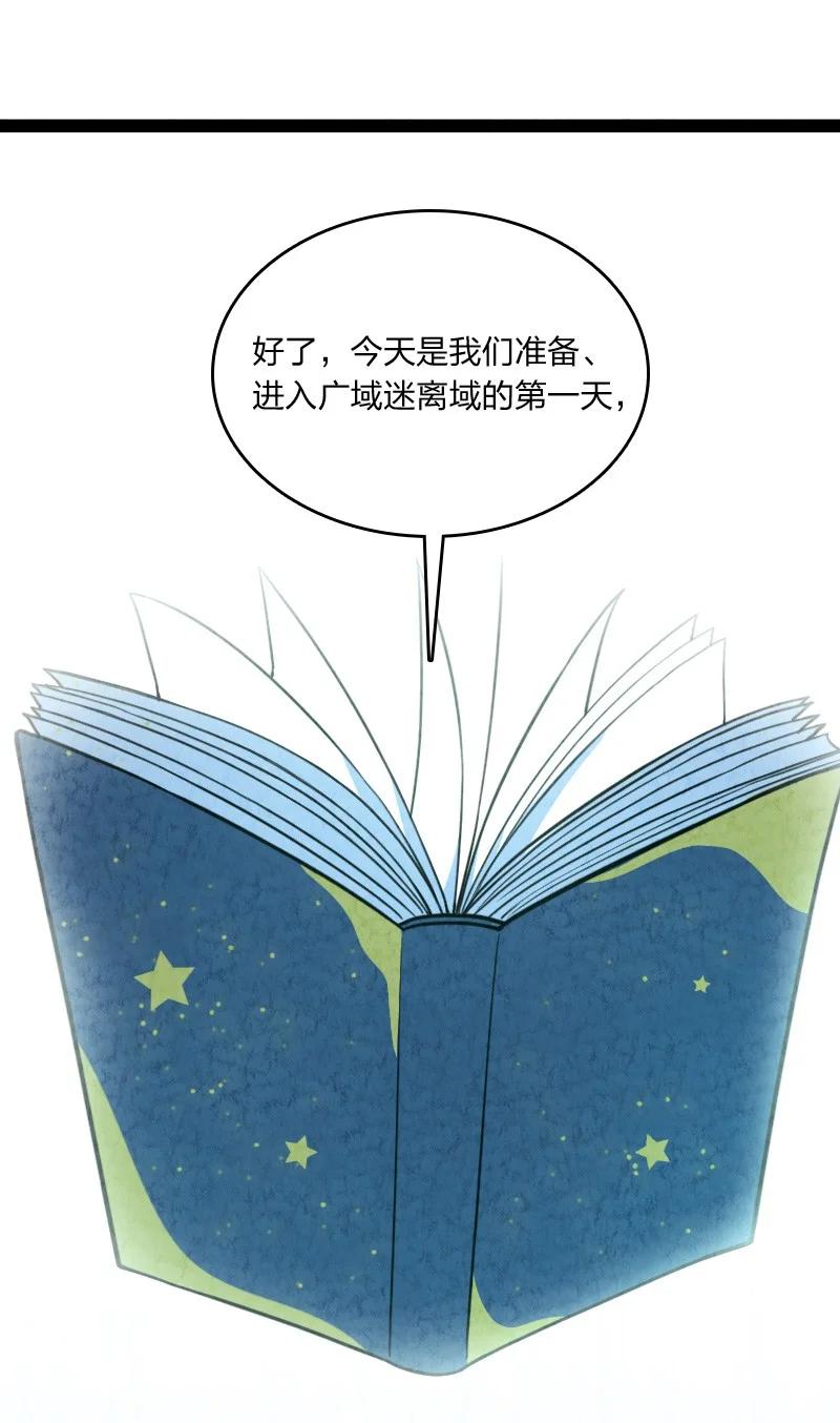 《你真是个天才》042 广域迷离域 第30页