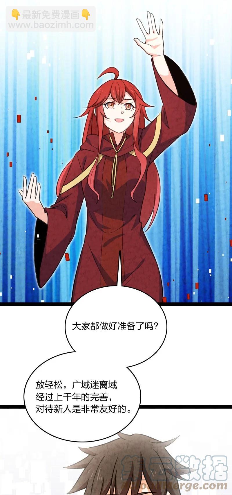《你真是个天才》042 广域迷离域 第31页