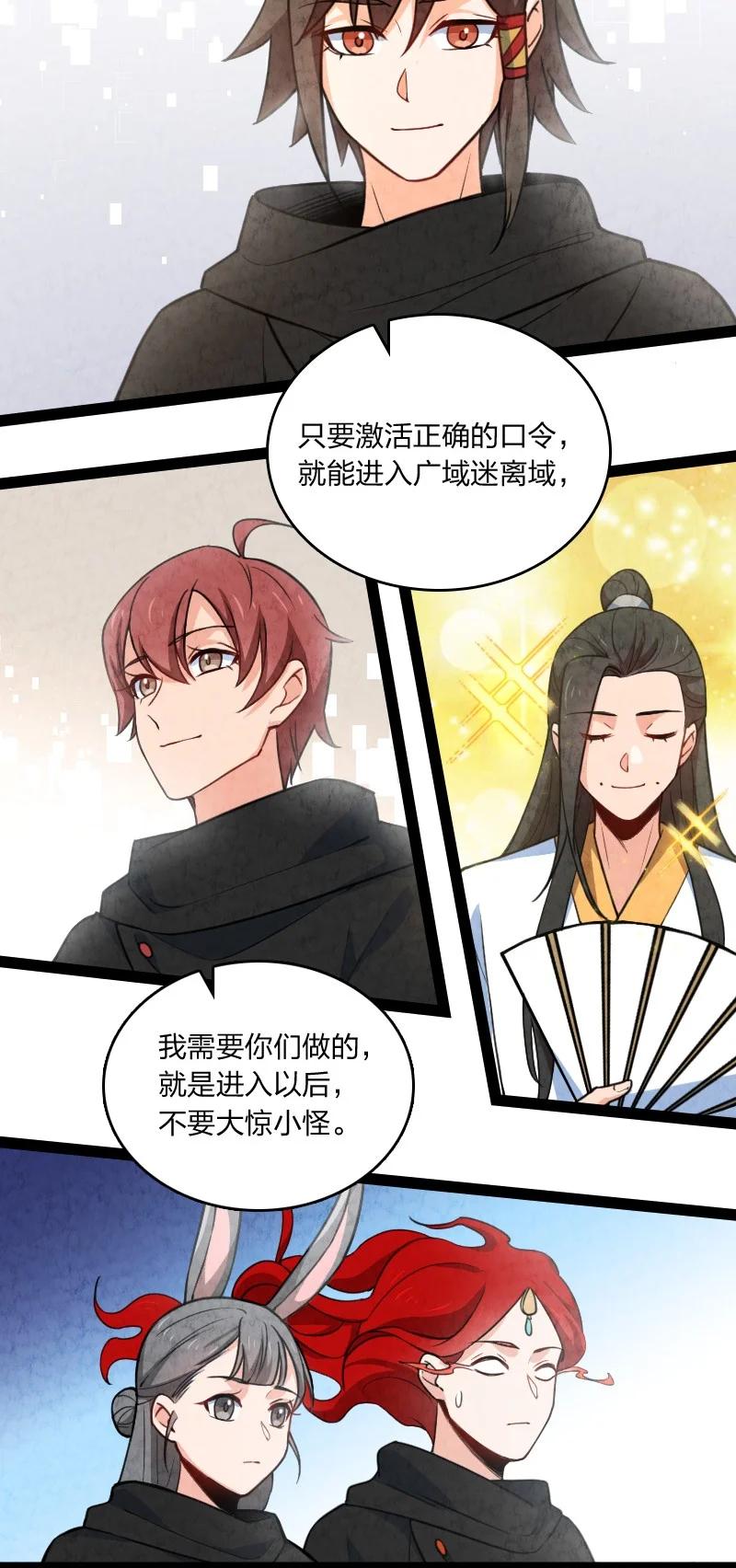 《你真是个天才》042 广域迷离域 第32页