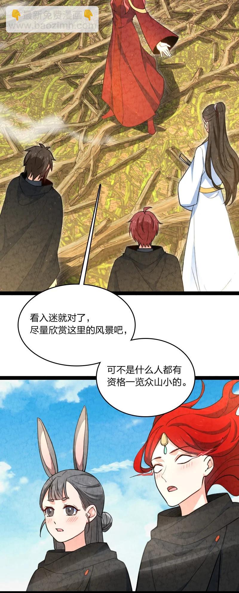 《你真是个天才》042 广域迷离域 第38页
