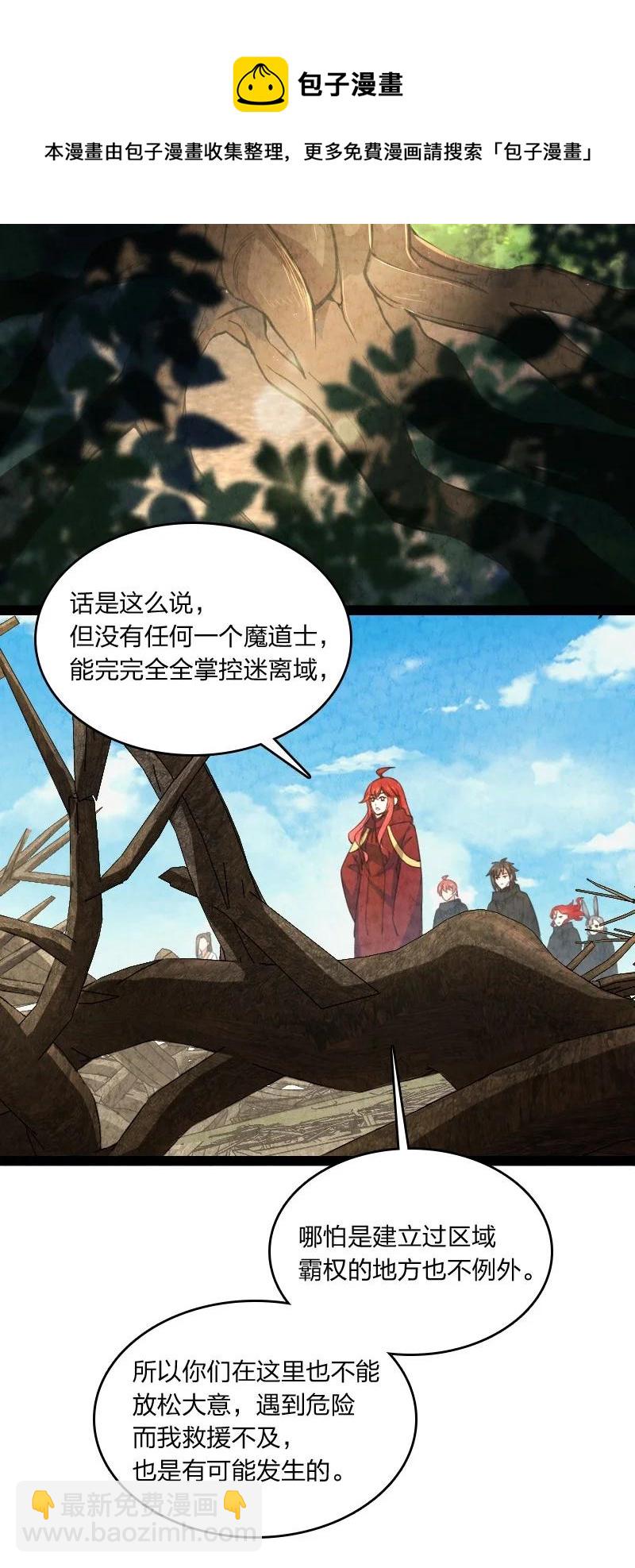 《你真是个天才》042 广域迷离域 第41页