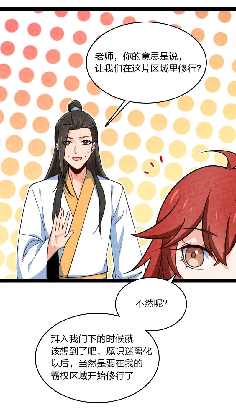 《你真是个天才》042 广域迷离域 第42页