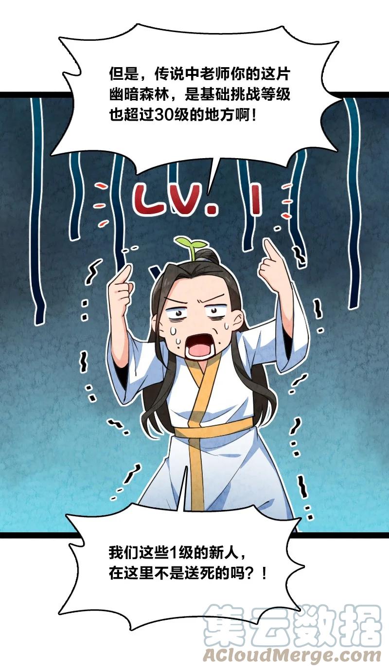 《你真是个天才》042 广域迷离域 第43页