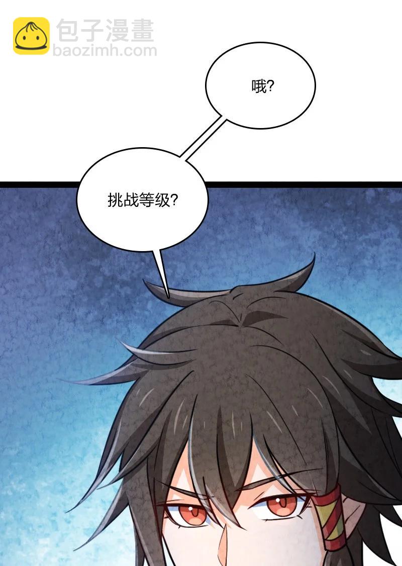 《你真是个天才》042 广域迷离域 第44页