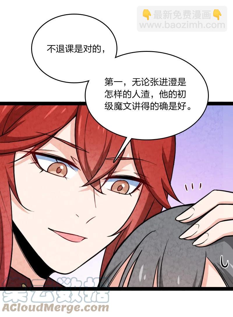 《你真是个天才》042 广域迷离域 第4页