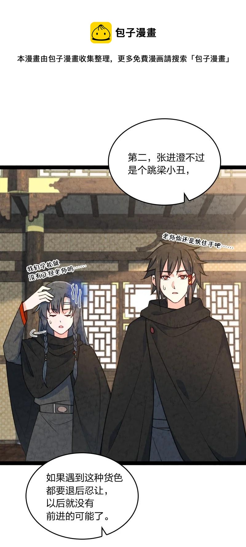 《你真是个天才》042 广域迷离域 第5页