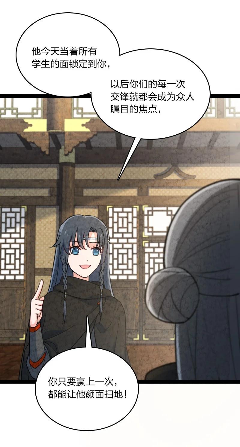 《你真是个天才》042 广域迷离域 第8页