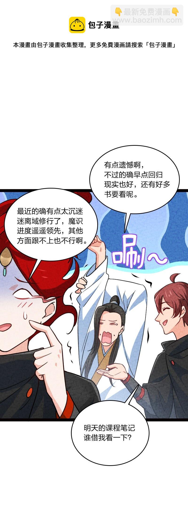 《你真是个天才》046 困难 第29页