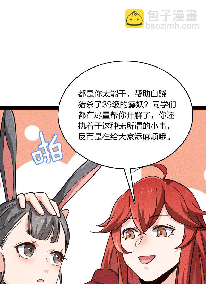 《你真是个天才》046 困难 第31页