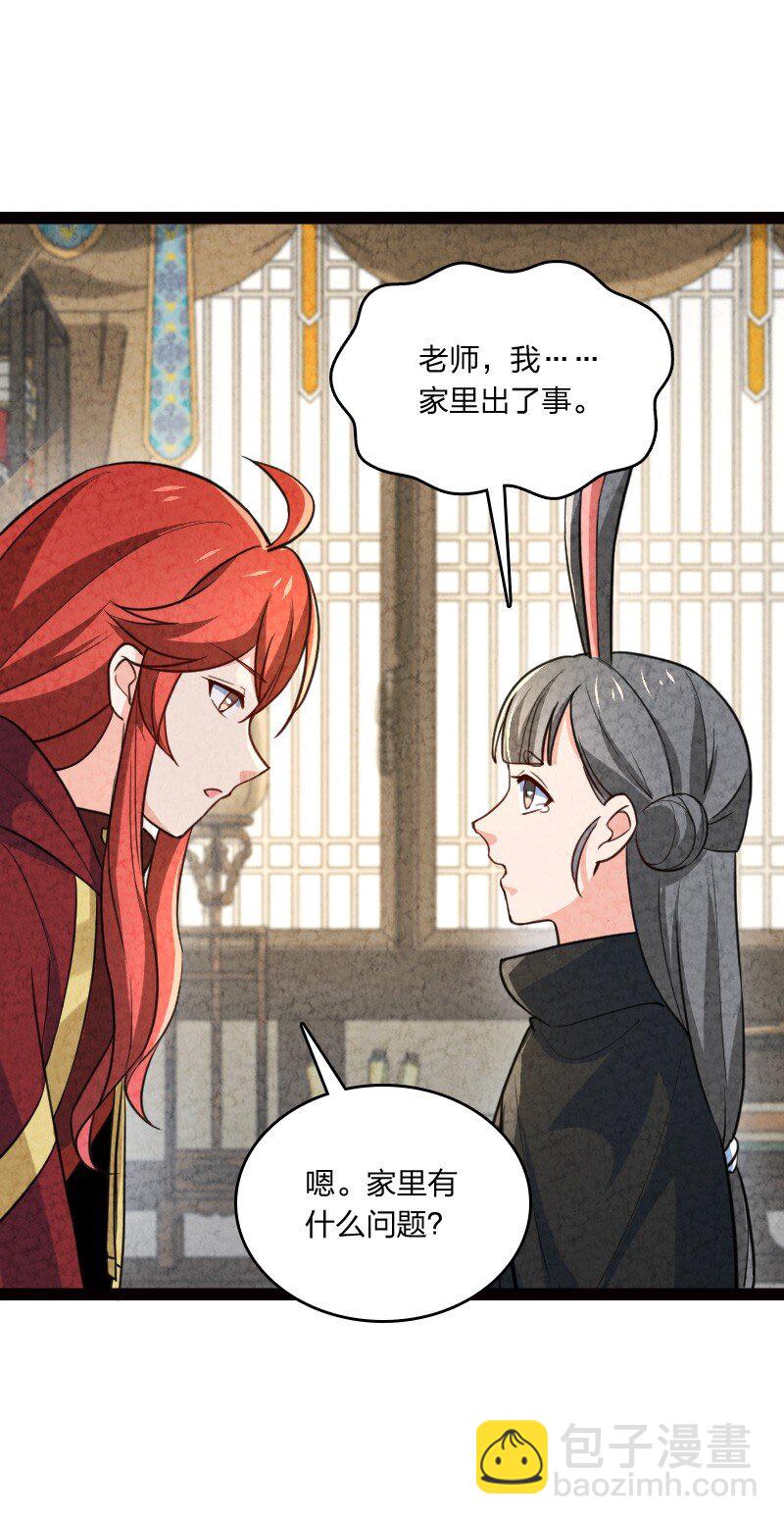 《你真是个天才》046 困难 第44页