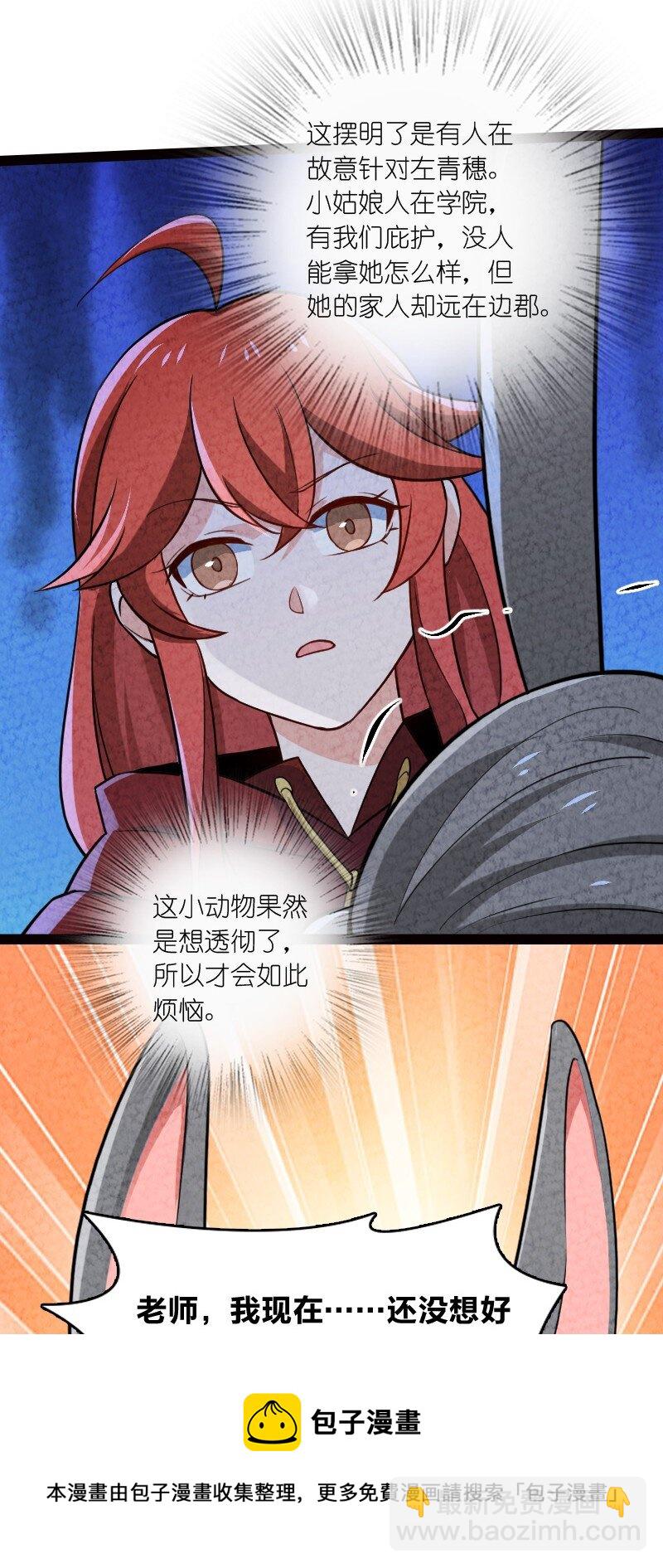 《你真是个天才》046 困难 第49页