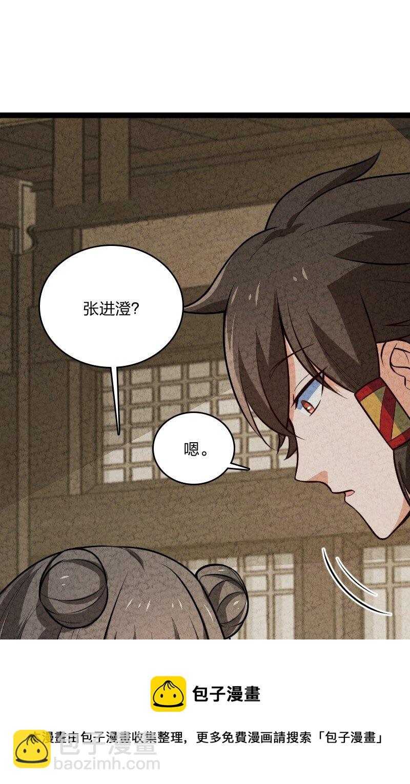 《你真是个天才》047 暗中行动 第21页