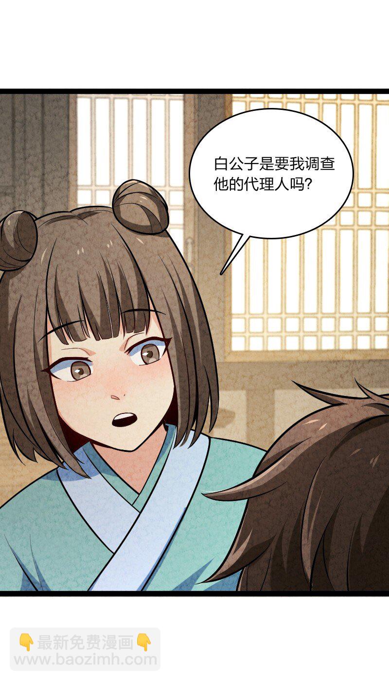 《你真是个天才》047 暗中行动 第23页