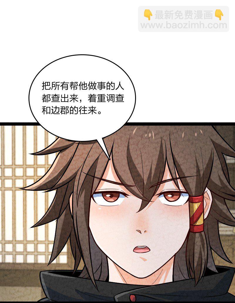 《你真是个天才》047 暗中行动 第24页