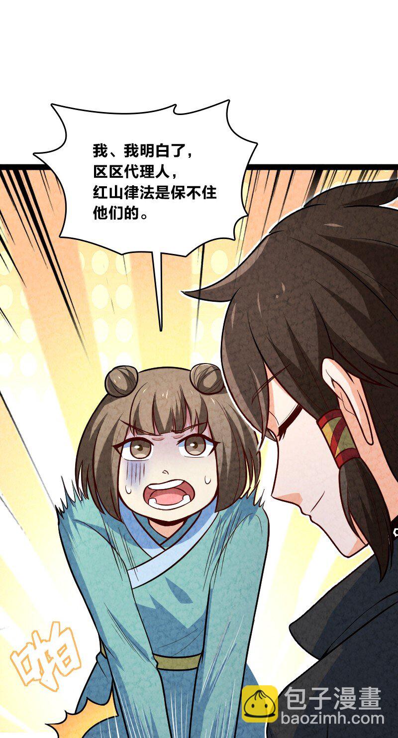《你真是个天才》047 暗中行动 第31页
