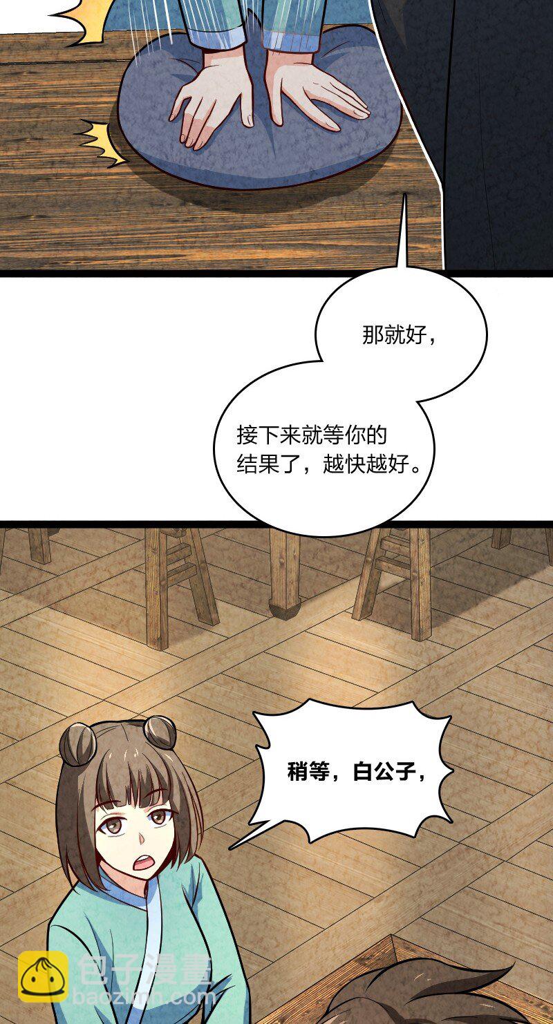 《你真是个天才》047 暗中行动 第32页