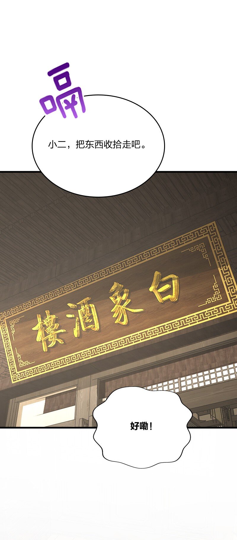 《你真是个天才》047 暗中行动 第39页