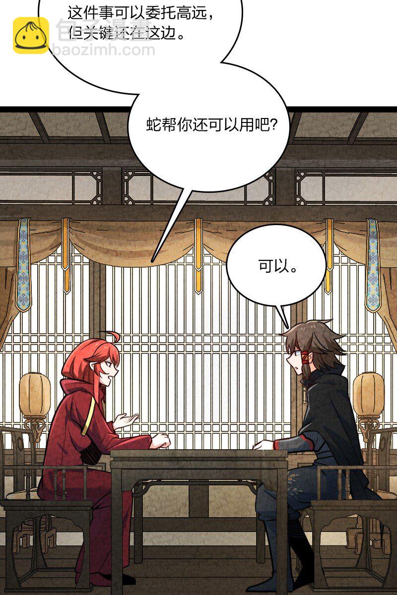 《你真是个天才》047 暗中行动 第3页