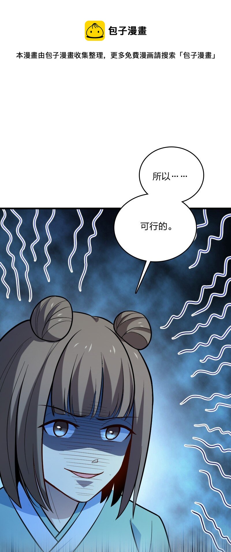 《你真是个天才》047 暗中行动 第41页