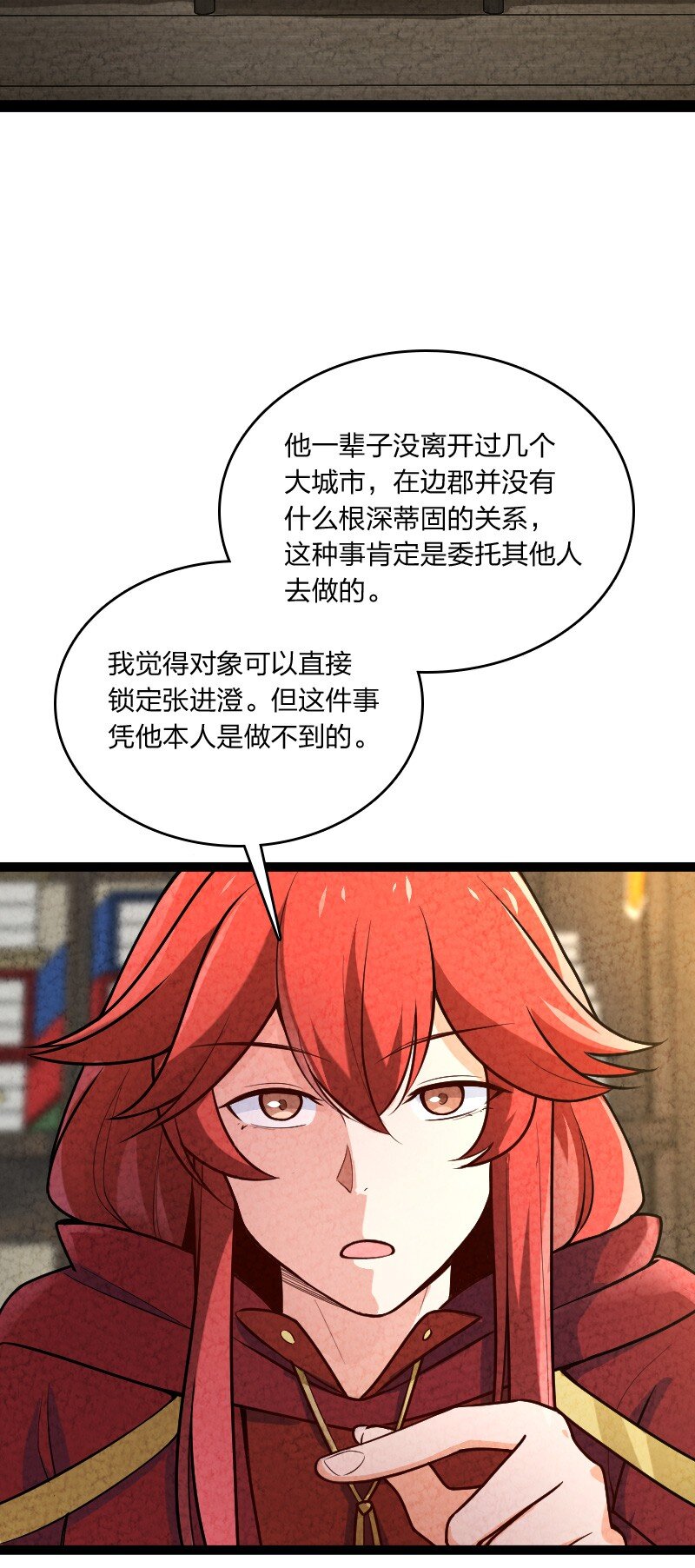 《你真是个天才》047 暗中行动 第4页