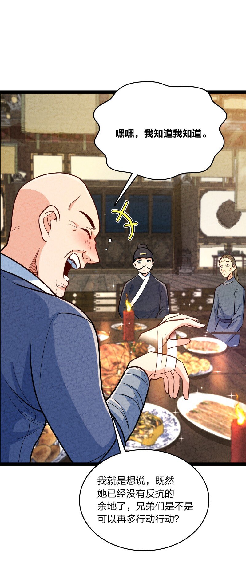 《你真是个天才》047 暗中行动 第50页
