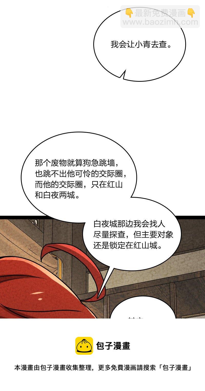 《你真是个天才》047 暗中行动 第5页
