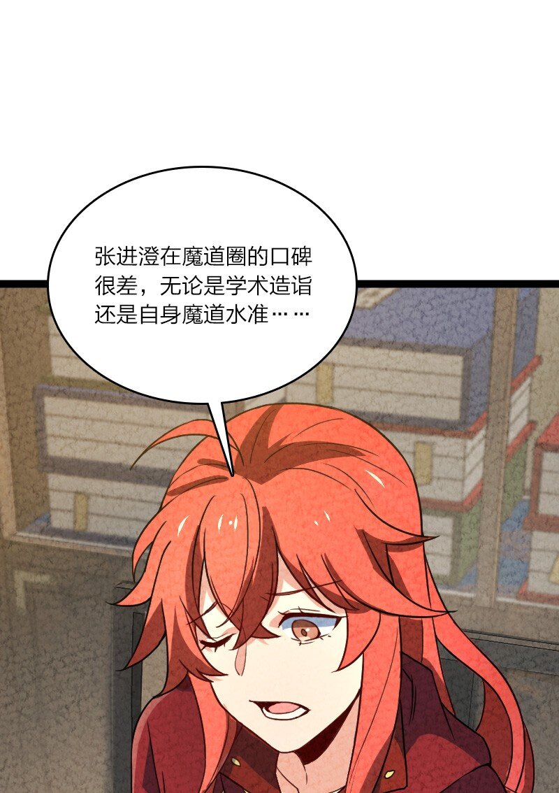 《你真是个天才》048 问问说法 第15页