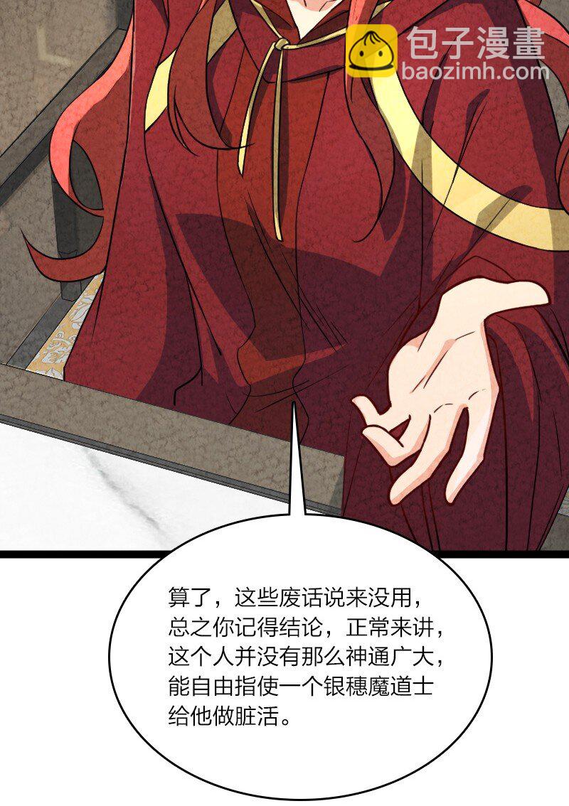 《你真是个天才》048 问问说法 第16页