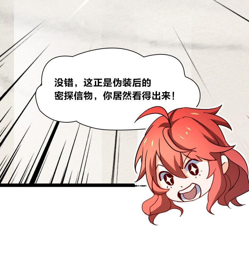 《你真是个天才》048 问问说法 第20页