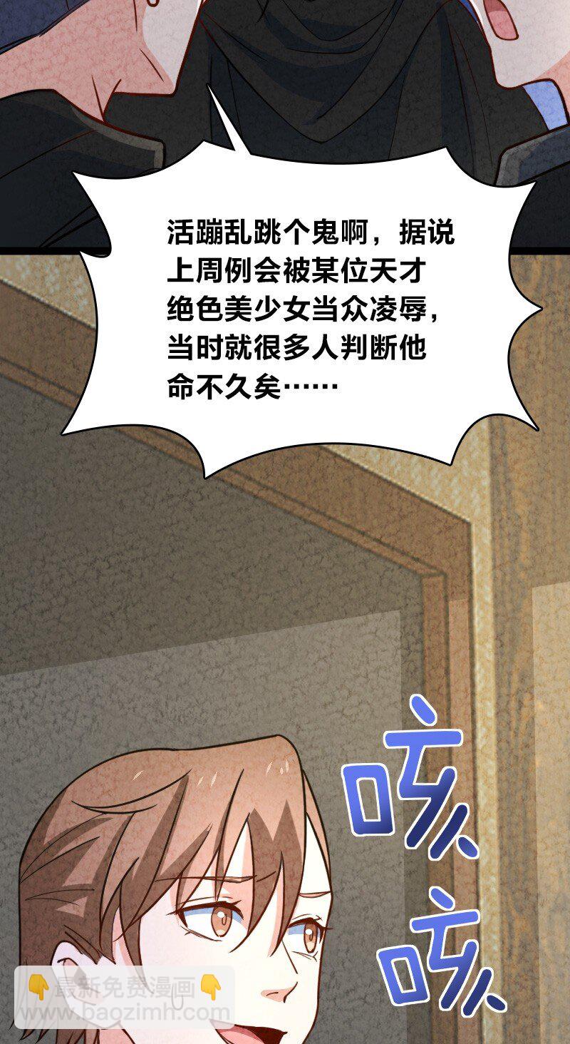 《你真是个天才》048 问问说法 第30页