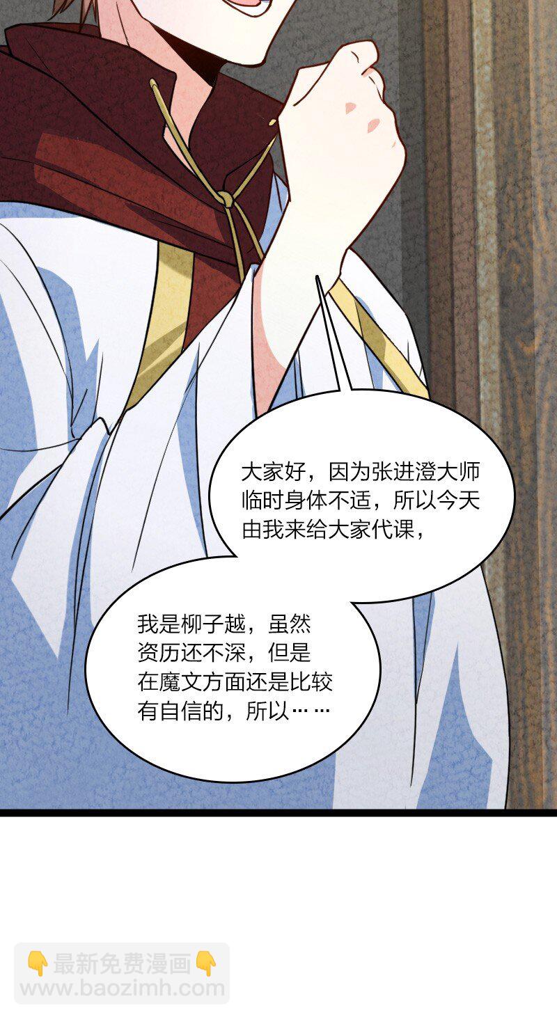 《你真是个天才》048 问问说法 第31页