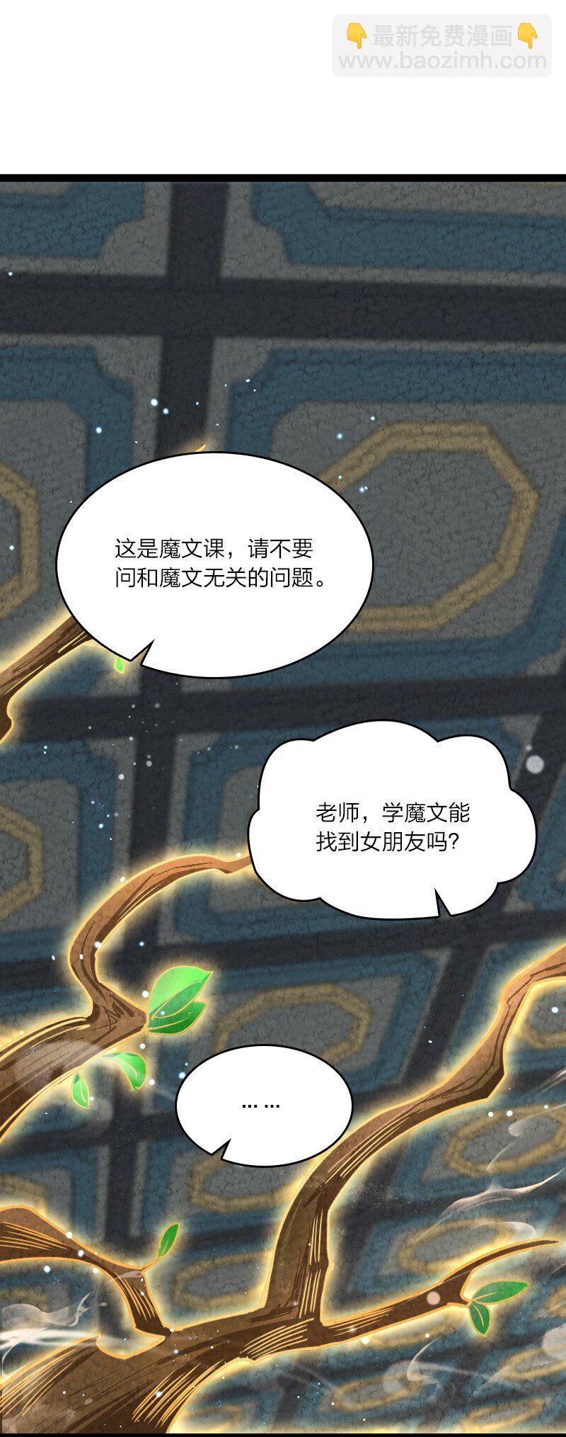《你真是个天才》048 问问说法 第34页