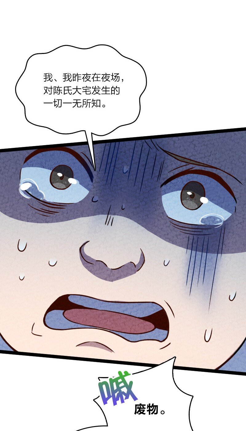 《你真是个天才》048 问问说法 第47页